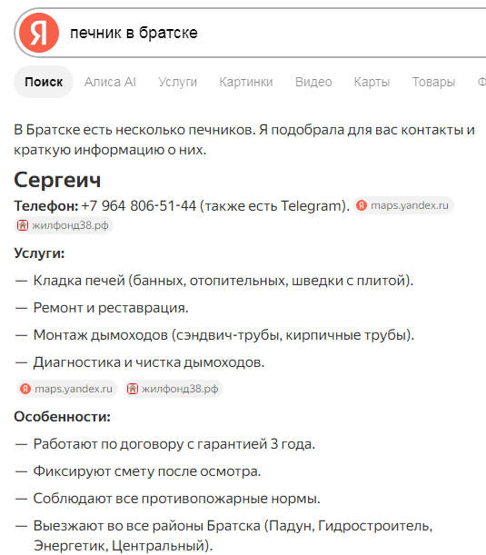 алиса и печник